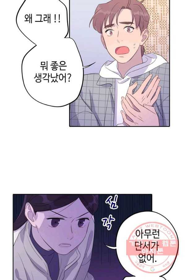 신사의 조건 - 87화 6
