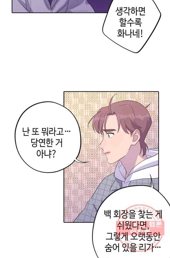 신사의 조건 - 87화 7