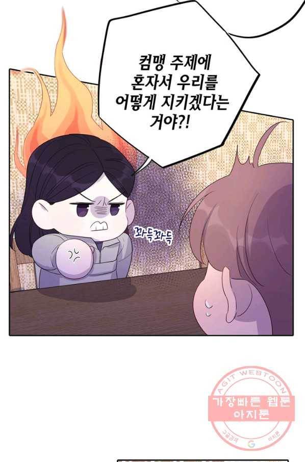 신사의 조건 - 87화 8