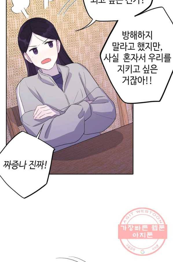 신사의 조건 - 87화 10