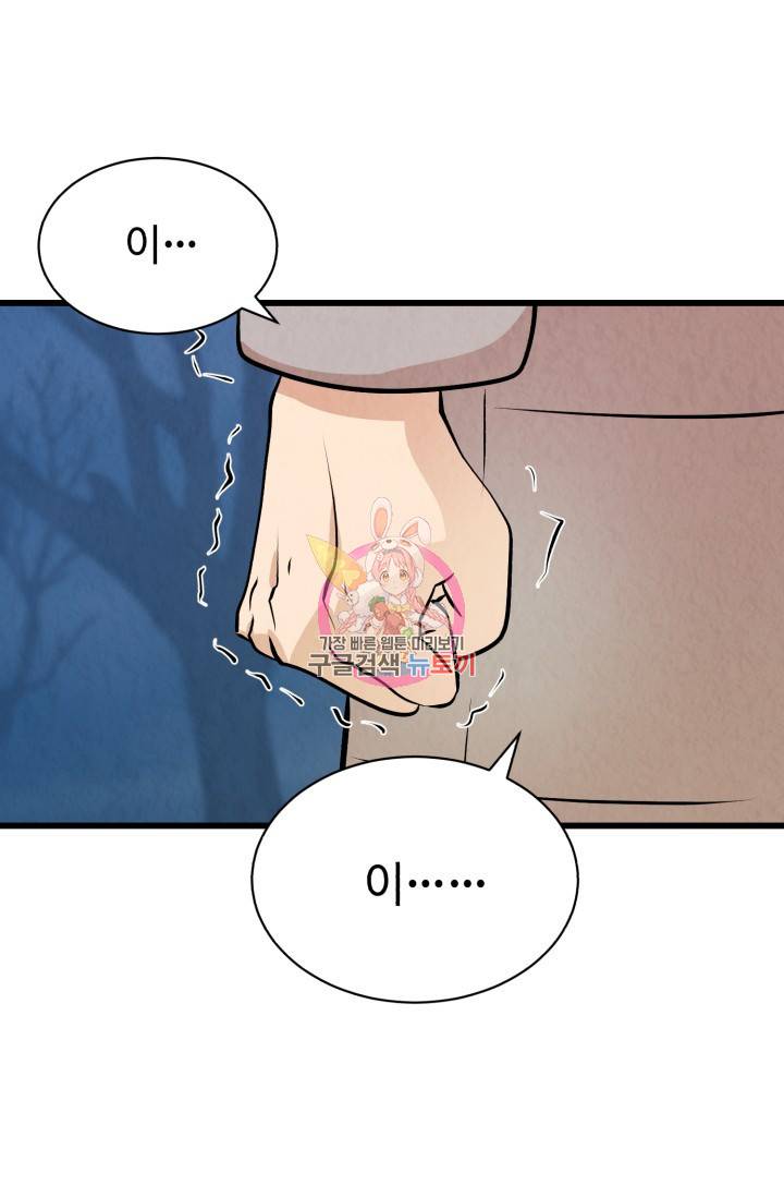 당골의 신부 99화 1