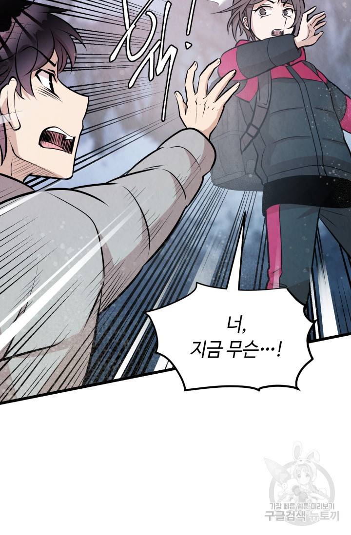 당골의 신부 99화 7