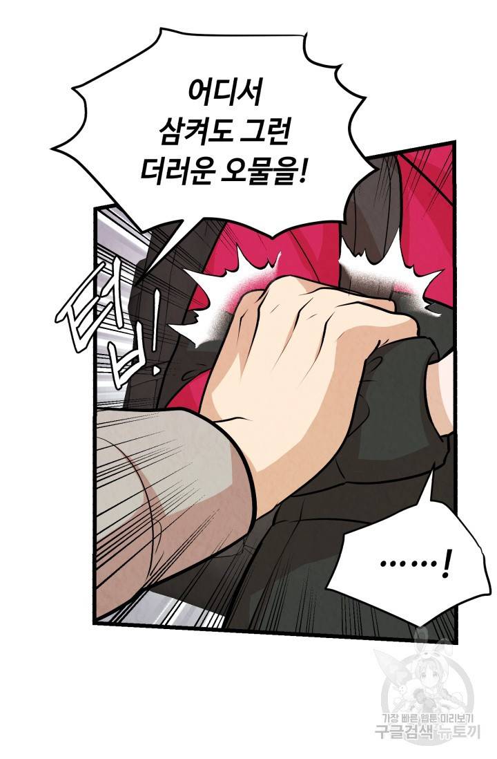 당골의 신부 99화 8