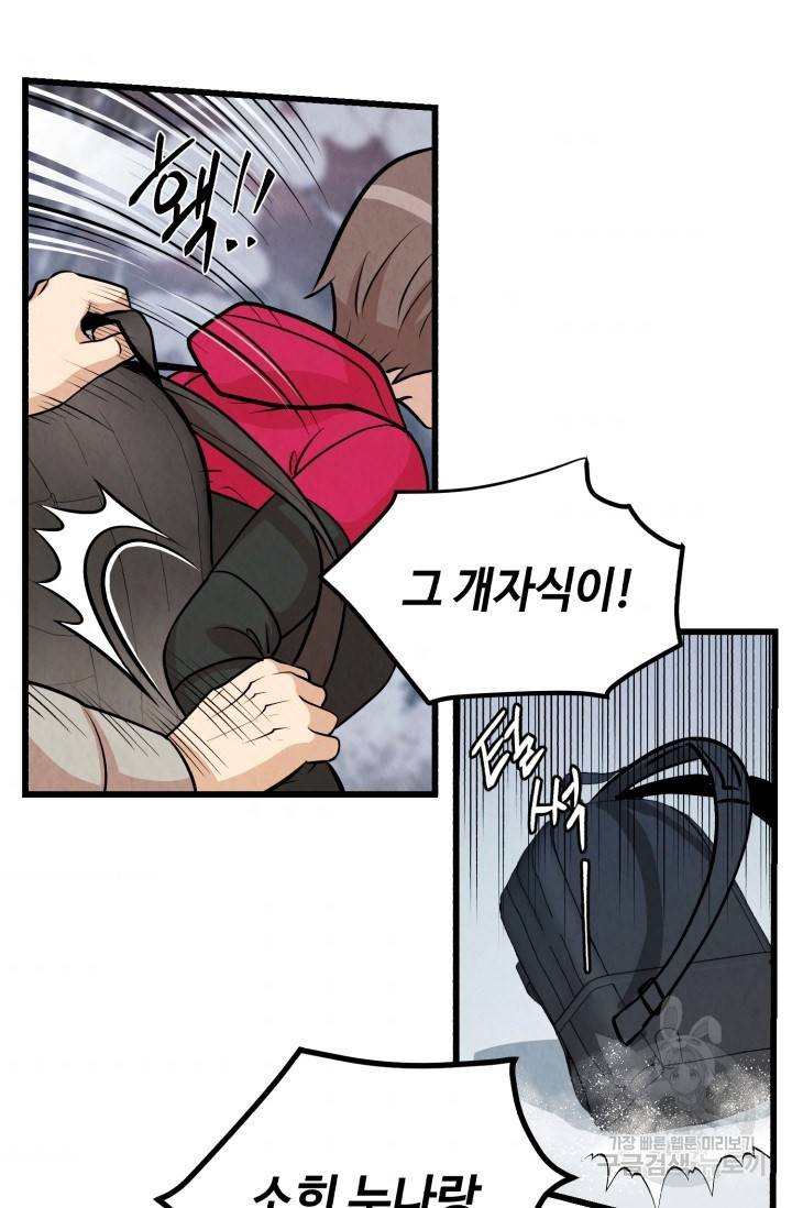 당골의 신부 99화 9