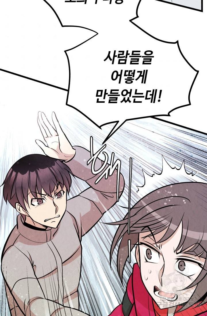 당골의 신부 99화 10