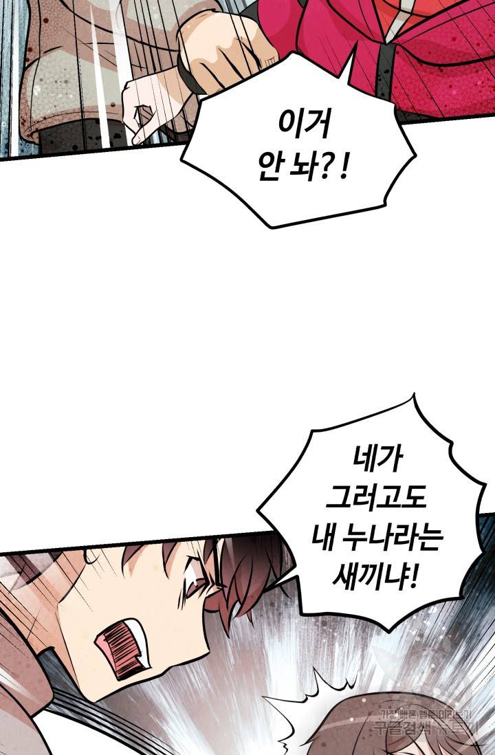 당골의 신부 99화 11