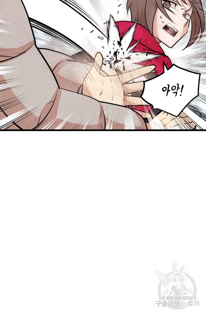 당골의 신부 99화 12