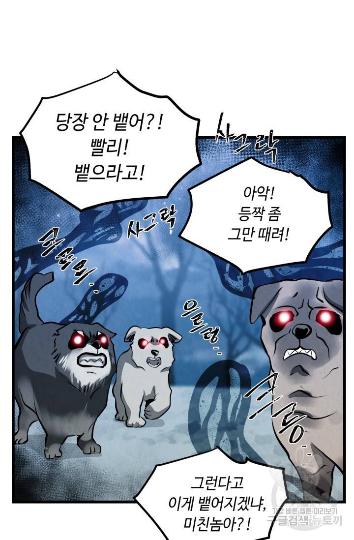 당골의 신부 99화 13