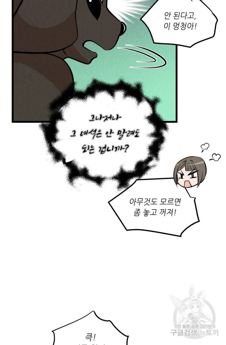 당골의 신부 99화 16