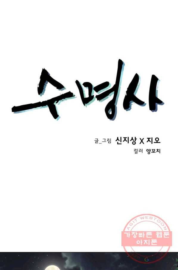 수명사 85화 1