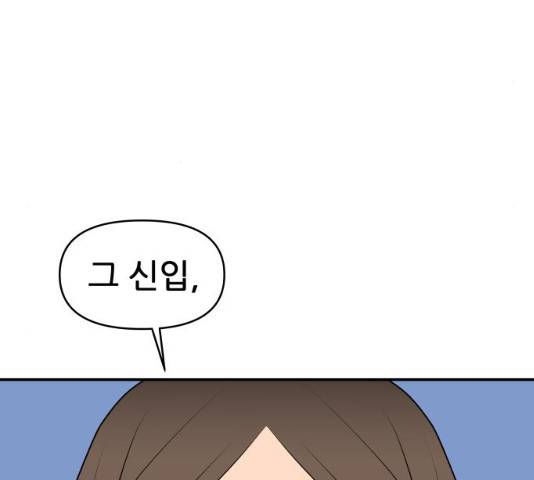 불편한 관계 29화 5