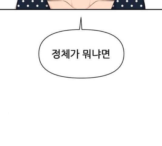 불편한 관계 29화 7