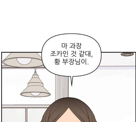 불편한 관계 29화 8