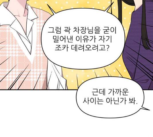 불편한 관계 29화 12