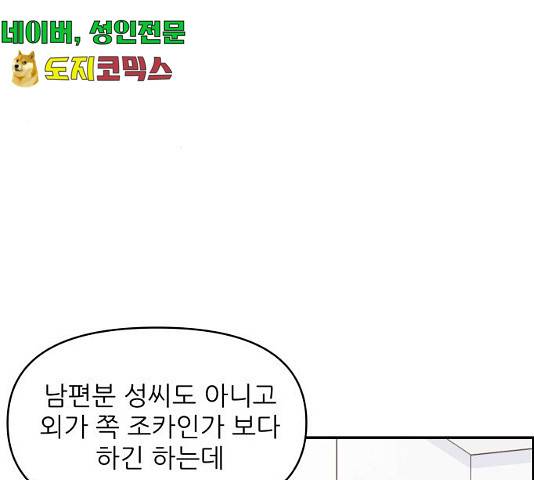 불편한 관계 29화 13