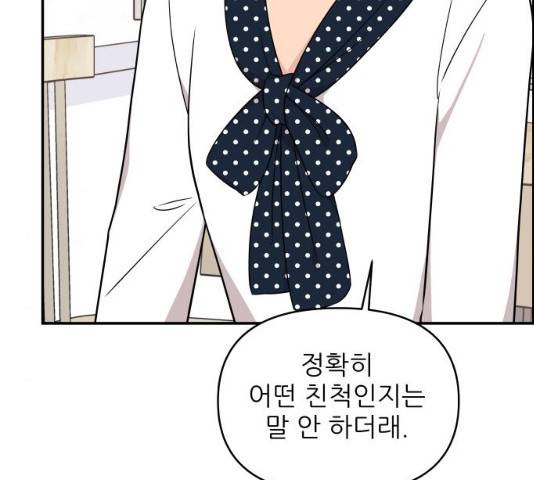 불편한 관계 29화 15