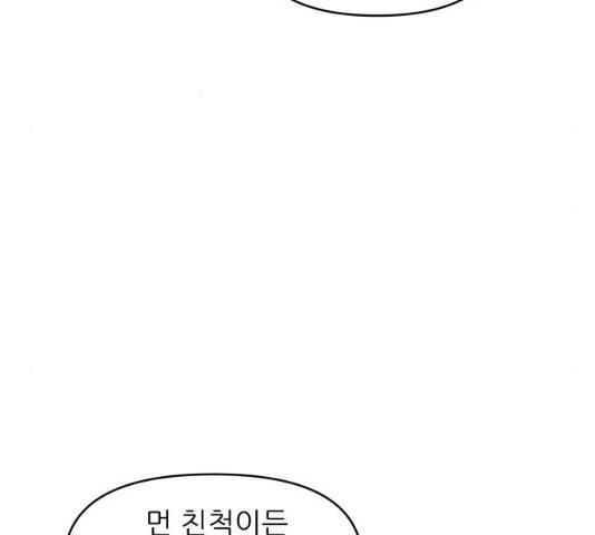 불편한 관계 29화 16