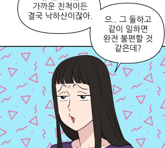 불편한 관계 29화 17