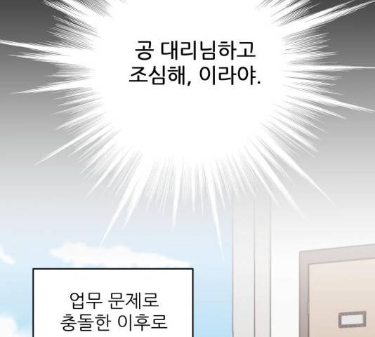 불편한 관계 29화 19