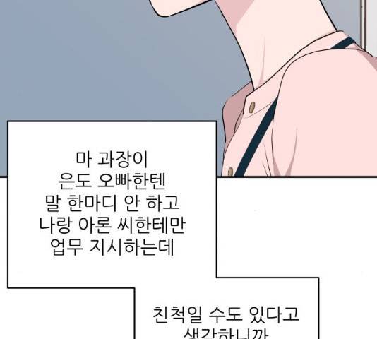 불편한 관계 29화 21
