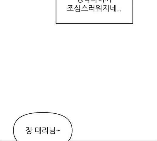 불편한 관계 29화 22