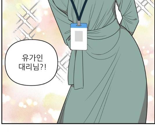 불편한 관계 29화 24