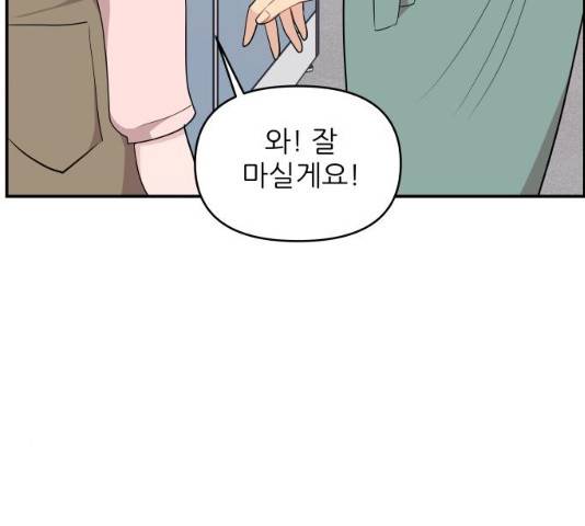 불편한 관계 29화 28
