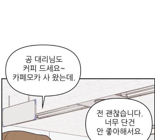 불편한 관계 29화 29