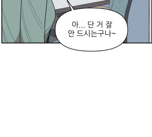 불편한 관계 29화 31