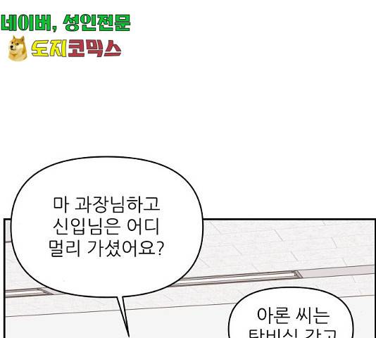 불편한 관계 29화 32