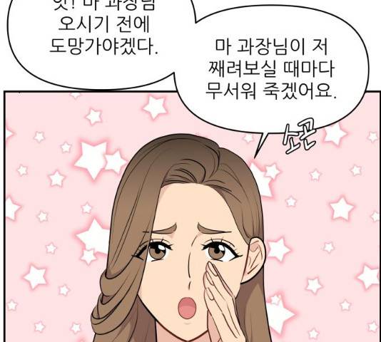 불편한 관계 29화 35