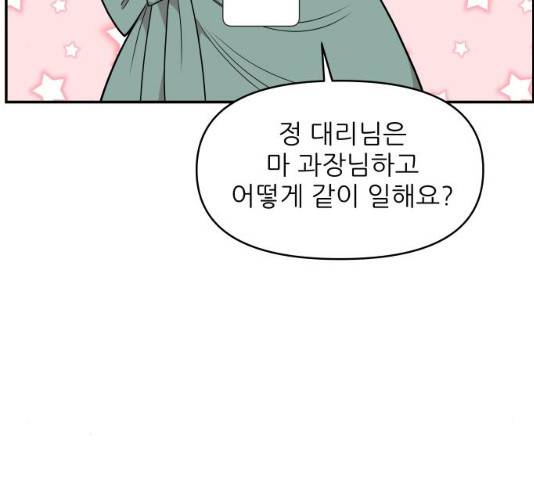 불편한 관계 29화 37