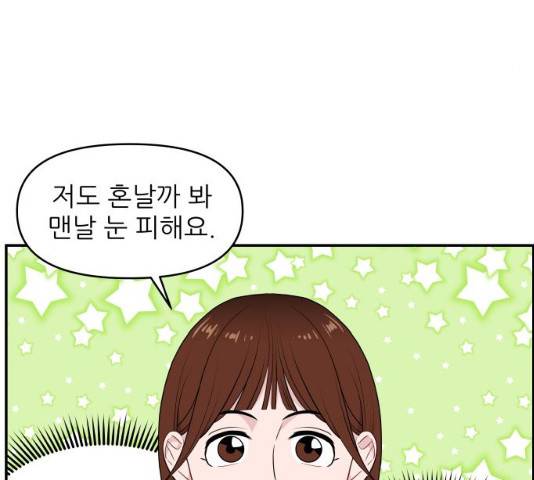 불편한 관계 29화 38