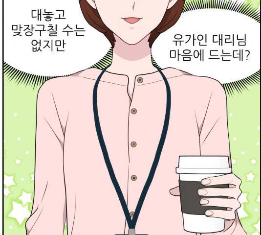 불편한 관계 29화 39