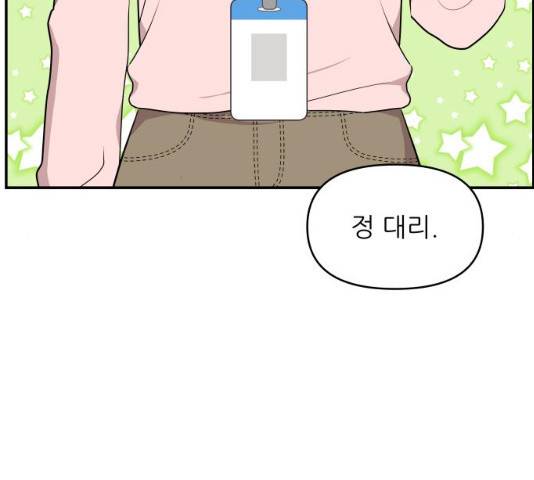 불편한 관계 29화 40