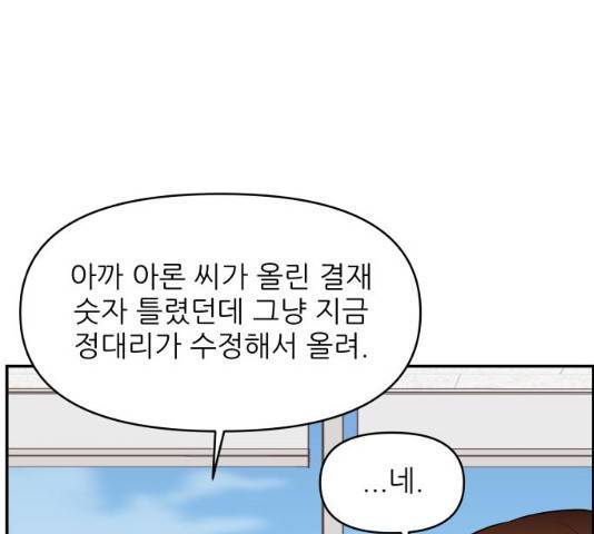 불편한 관계 29화 44
