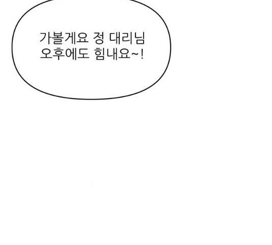 불편한 관계 29화 47