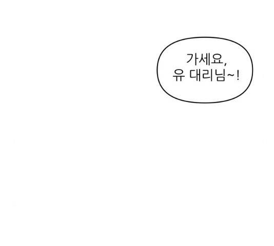 불편한 관계 29화 48