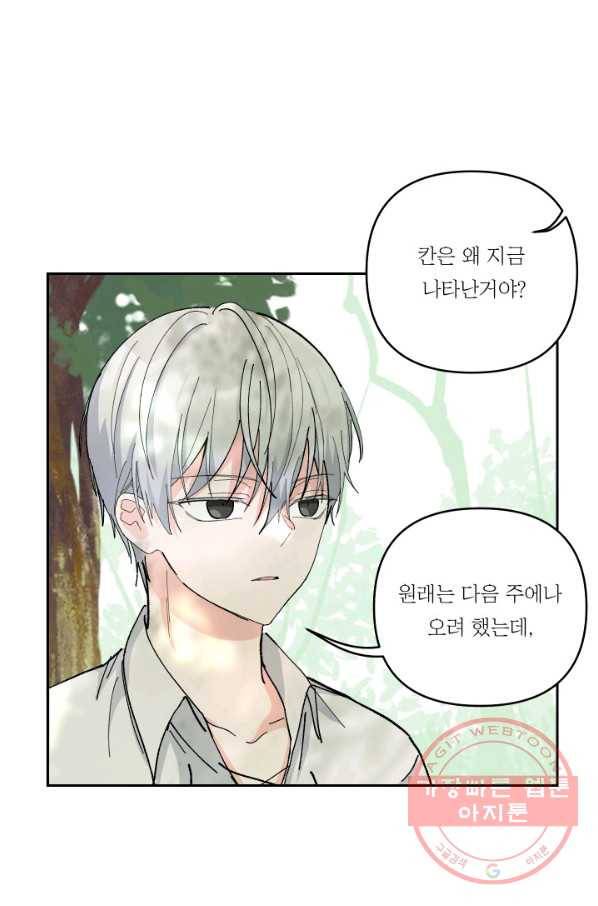 아기 황후님 38화 1