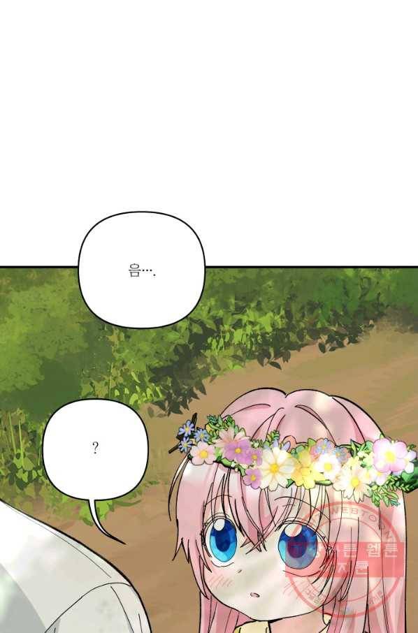 아기 황후님 38화 2