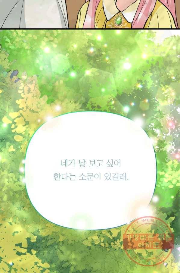 아기 황후님 38화 3