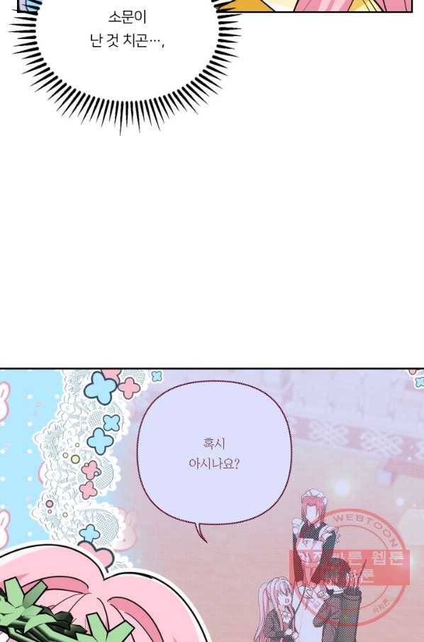 아기 황후님 38화 7