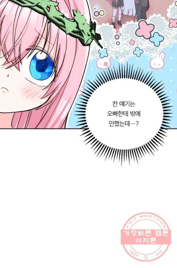 아기 황후님 38화 8