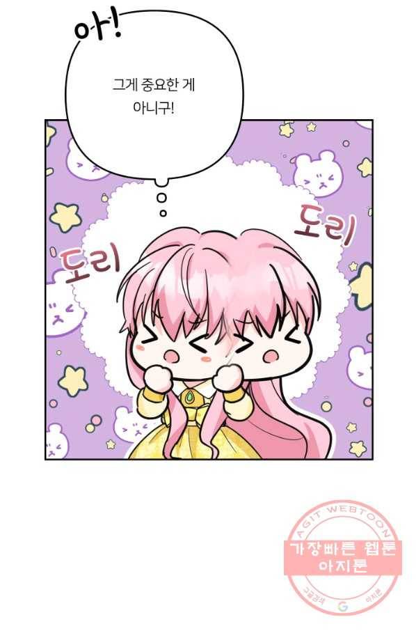 아기 황후님 38화 9