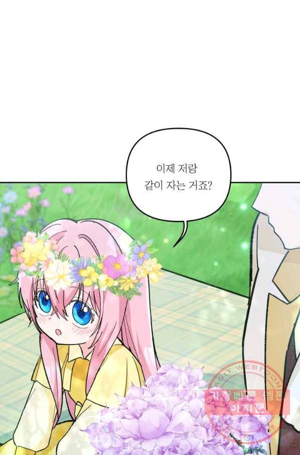 아기 황후님 38화 25
