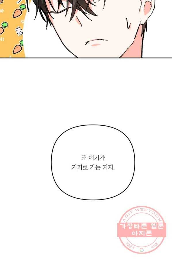 아기 황후님 38화 27