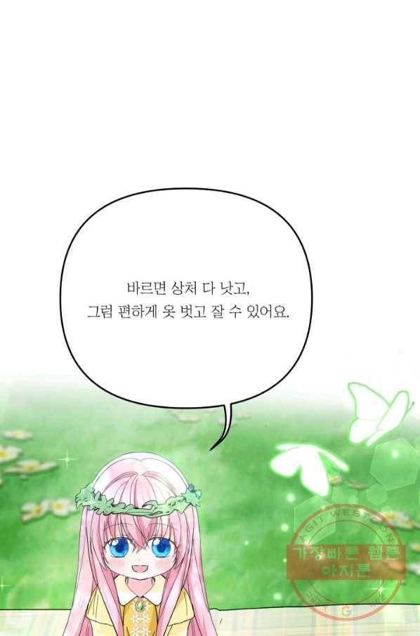 아기 황후님 38화 29