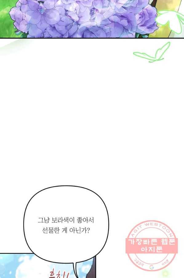 아기 황후님 38화 31