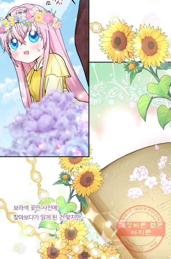 아기 황후님 38화 32