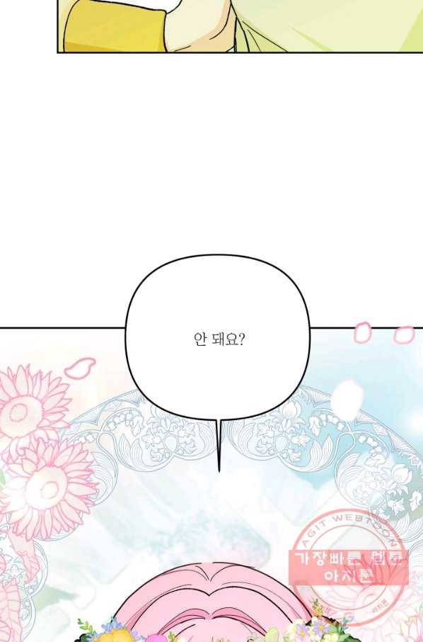 아기 황후님 38화 34